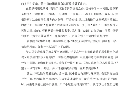 《现代诗二首》教学反思_25秋1-6年级语文上册课件教案_25秋统编版语文四年级上册_统编版语文四年级上册教学资源包（25秋状元大课堂）_4.4语上备课资源_教学反思
