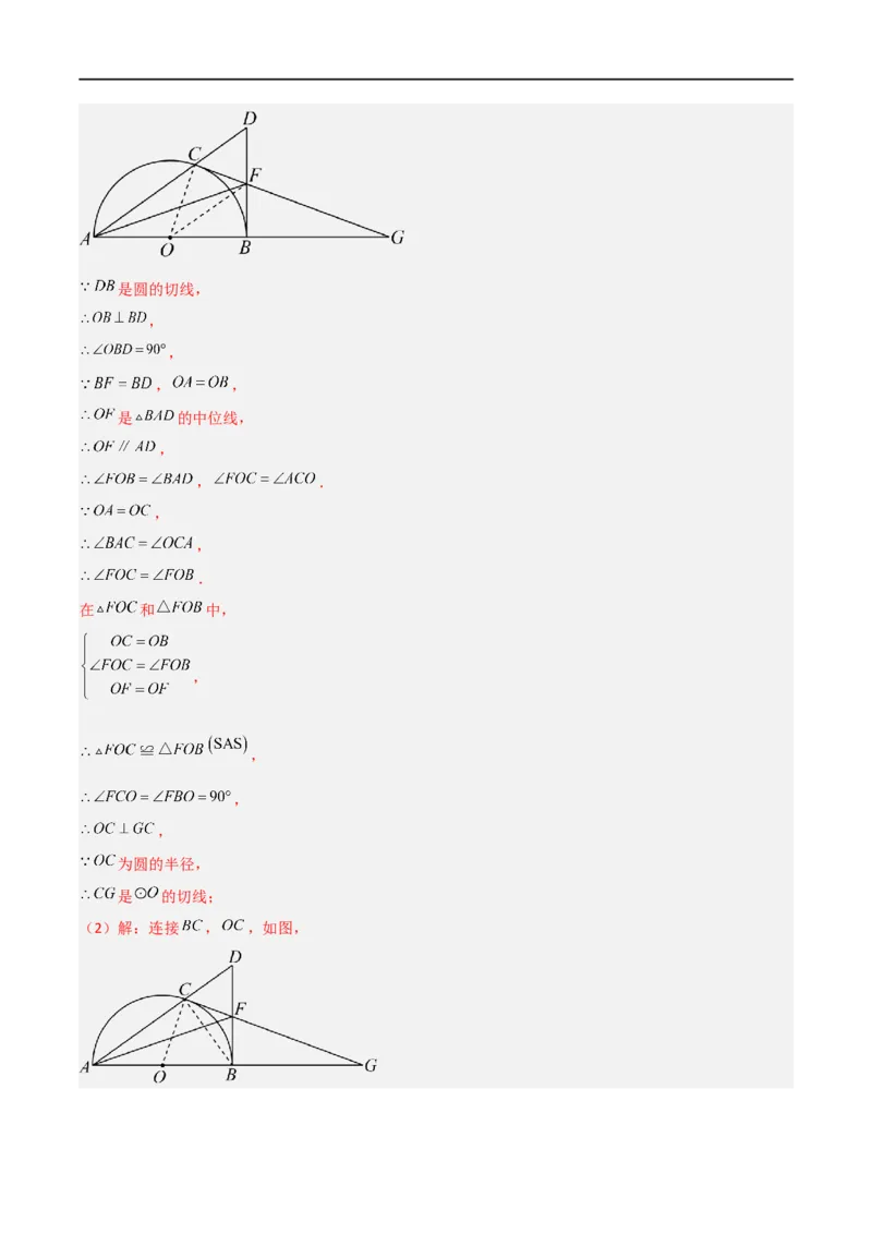 黄金卷4-赢在中考&middot;黄金8卷备战2023年中考数学全真模拟卷（四川成都专用）（解析版）_北师大初中数学_9下-北师大版初中数学_05习题试卷_5中考模拟卷