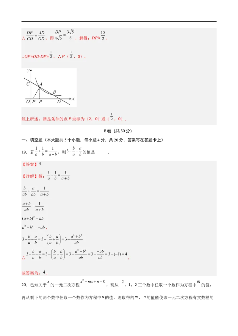 黄金卷4-赢在中考&middot;黄金8卷备战2023年中考数学全真模拟卷（四川成都专用）（解析版）_北师大初中数学_9下-北师大版初中数学_05习题试卷_5中考模拟卷