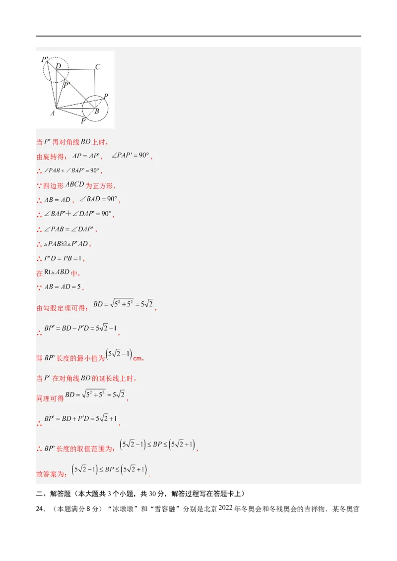黄金卷4-赢在中考&middot;黄金8卷备战2023年中考数学全真模拟卷（四川成都专用）（解析版）_北师大初中数学_9下-北师大版初中数学_05习题试卷_5中考模拟卷