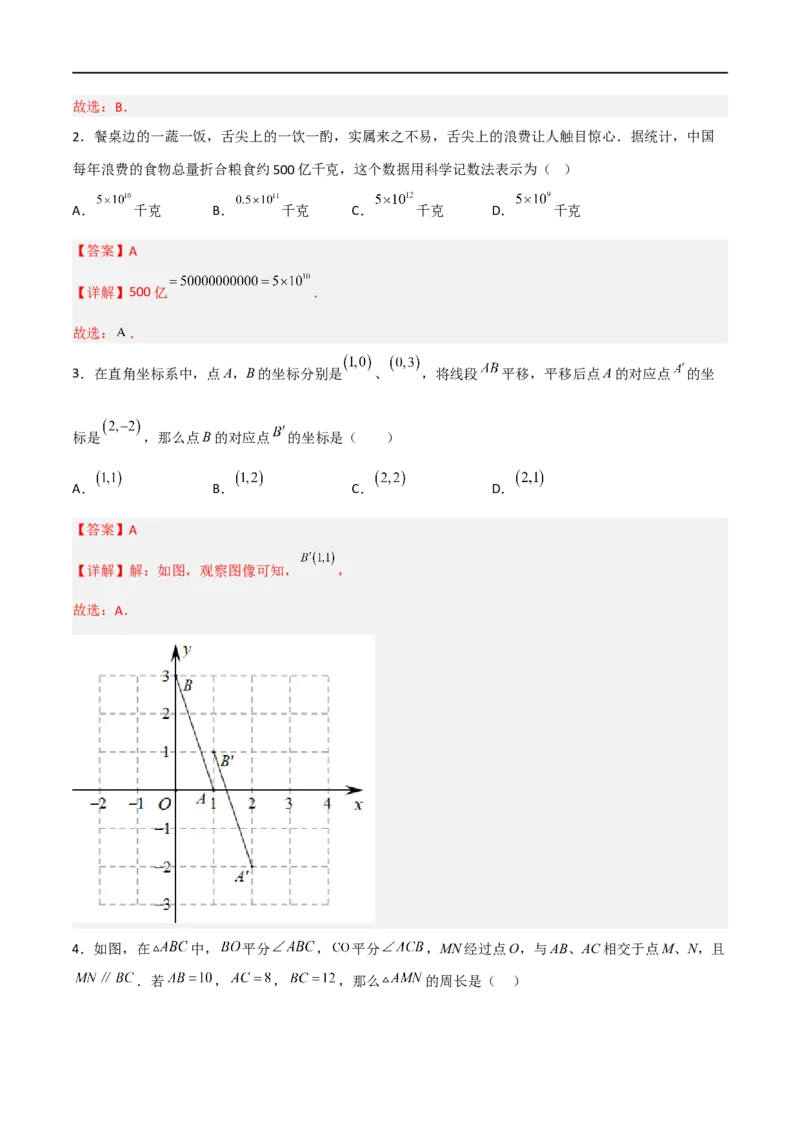 黄金卷4-赢在中考&middot;黄金8卷备战2023年中考数学全真模拟卷（四川成都专用）（解析版）_北师大初中数学_9下-北师大版初中数学_05习题试卷_5中考模拟卷