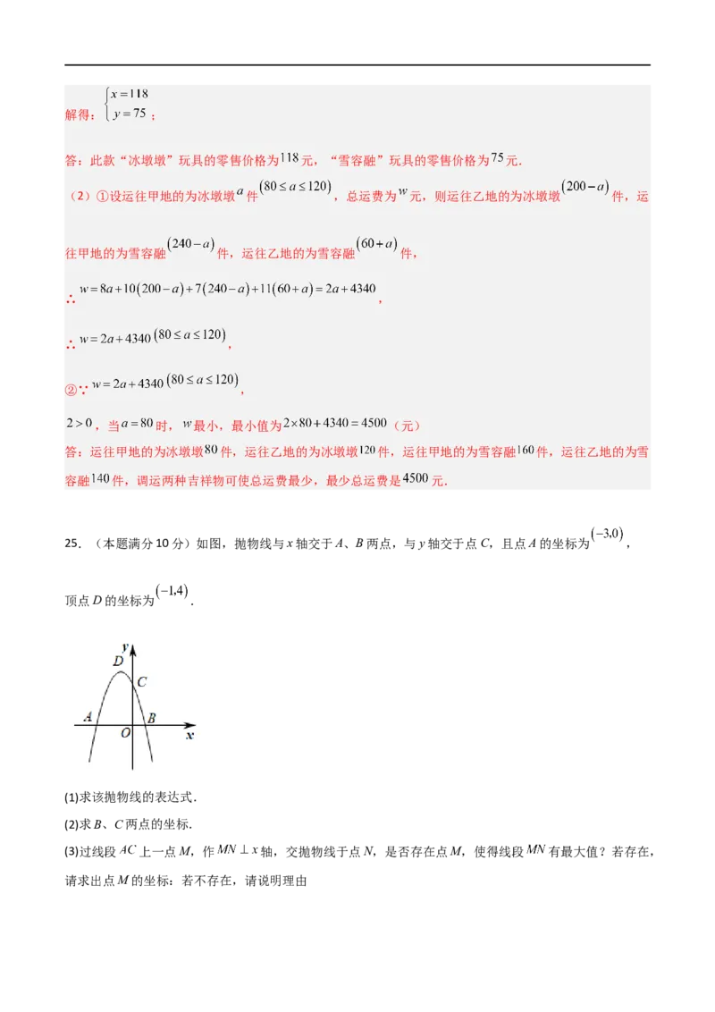 黄金卷4-赢在中考&middot;黄金8卷备战2023年中考数学全真模拟卷（四川成都专用）（解析版）_北师大初中数学_9下-北师大版初中数学_05习题试卷_5中考模拟卷