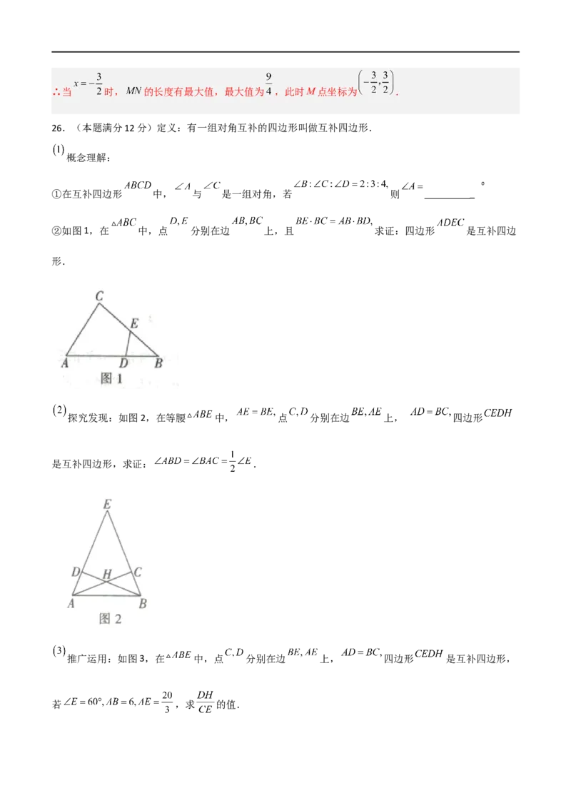 黄金卷4-赢在中考&middot;黄金8卷备战2023年中考数学全真模拟卷（四川成都专用）（解析版）_北师大初中数学_9下-北师大版初中数学_05习题试卷_5中考模拟卷