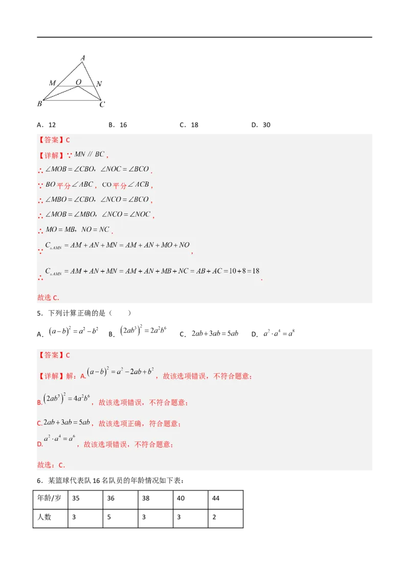 黄金卷4-赢在中考&middot;黄金8卷备战2023年中考数学全真模拟卷（四川成都专用）（解析版）_北师大初中数学_9下-北师大版初中数学_05习题试卷_5中考模拟卷