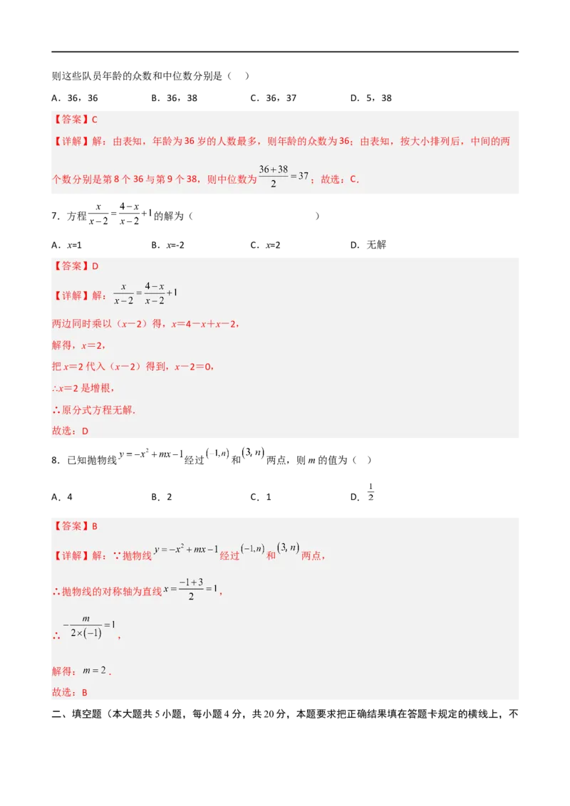 黄金卷4-赢在中考&middot;黄金8卷备战2023年中考数学全真模拟卷（四川成都专用）（解析版）_北师大初中数学_9下-北师大版初中数学_05习题试卷_5中考模拟卷