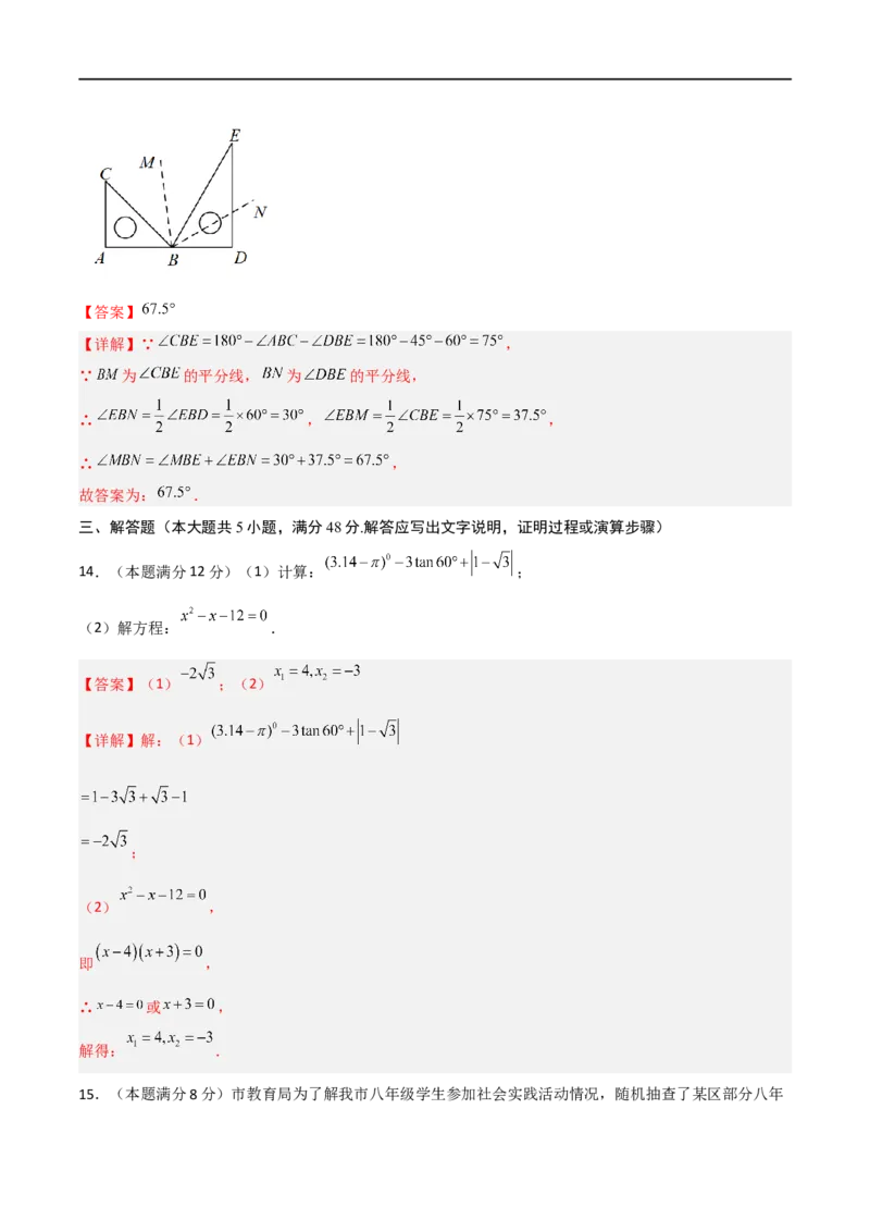 黄金卷4-赢在中考&middot;黄金8卷备战2023年中考数学全真模拟卷（四川成都专用）（解析版）_北师大初中数学_9下-北师大版初中数学_05习题试卷_5中考模拟卷