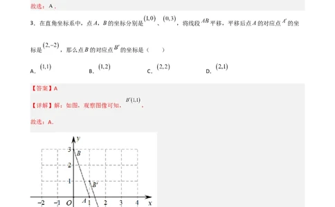 黄金卷4-赢在中考&middot;黄金8卷备战2023年中考数学全真模拟卷（四川成都专用）（解析版）_北师大初中数学_9下-北师大版初中数学_05习题试卷_5中考模拟卷