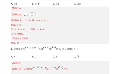 黄金卷4-赢在中考&middot;黄金8卷备战2023年中考数学全真模拟卷（四川成都专用）（解析版）_北师大初中数学_9下-北师大版初中数学_05习题试卷_5中考模拟卷