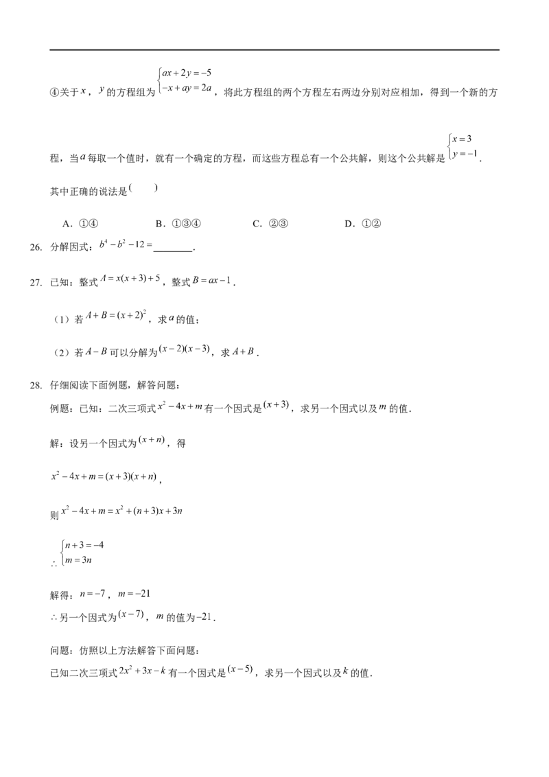 第四章因式分解（A卷&middot;知识通关练）（原卷版）_new_北师大初中数学_8下-北师大版初中数学_旧版-可参考_05习题试卷_2单元试卷_单元测试（第1套）