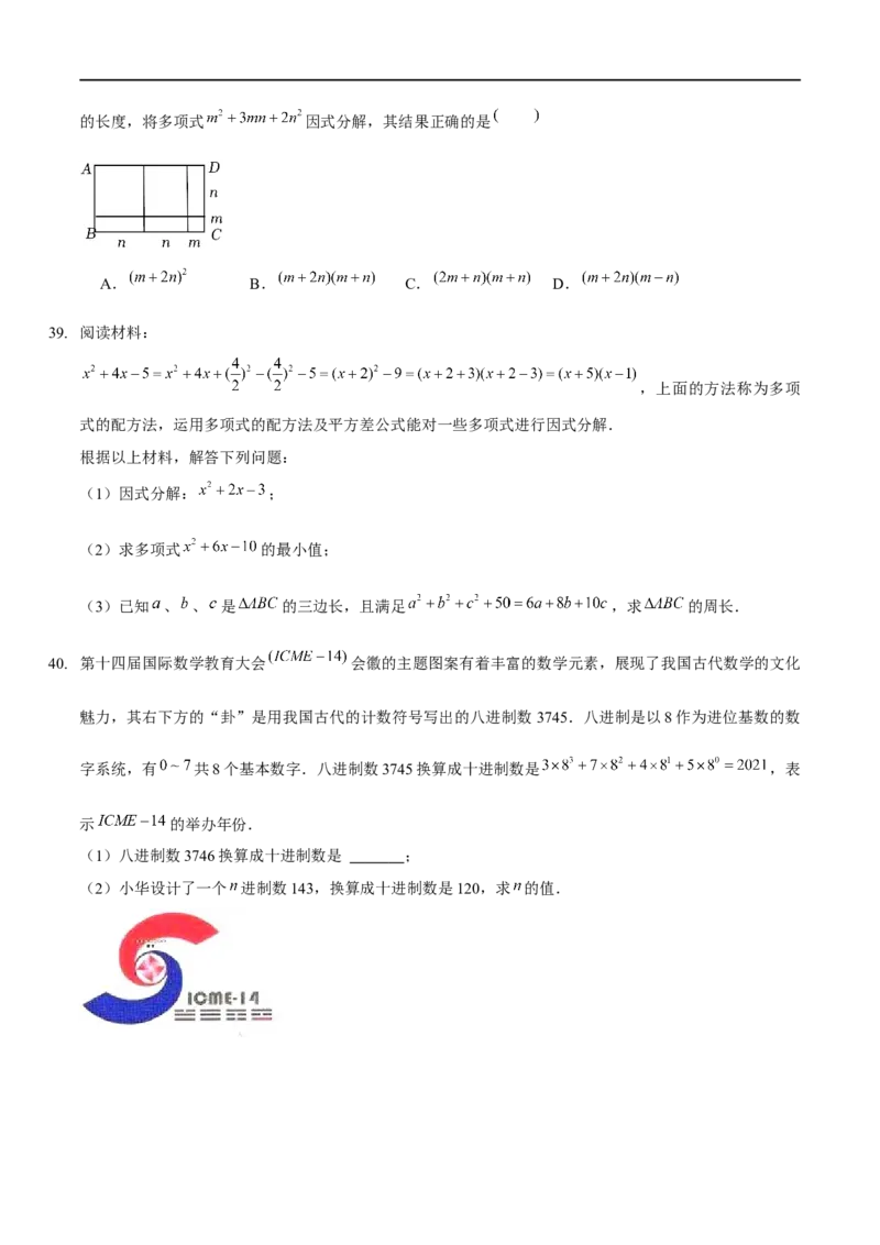 第四章因式分解（A卷&middot;知识通关练）（原卷版）_new_北师大初中数学_8下-北师大版初中数学_旧版-可参考_05习题试卷_2单元试卷_单元测试（第1套）