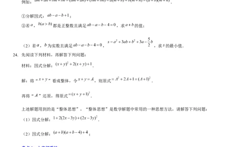 第四章因式分解（A卷&middot;知识通关练）（原卷版）_new_北师大初中数学_8下-北师大版初中数学_旧版-可参考_05习题试卷_2单元试卷_单元测试（第1套）