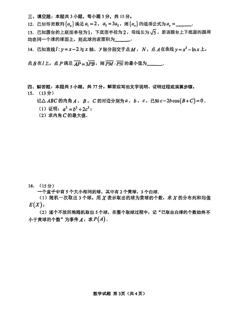 26合肥一模数学试题_全国高考模拟卷_2026年2月_260210安徽省合肥市2026届高三上学期第一次教学质量检测（一模）（全科）