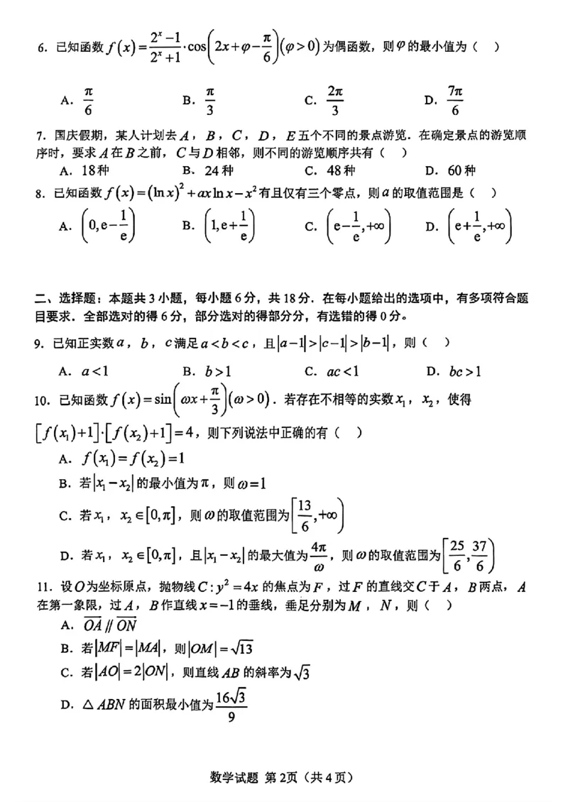 26合肥一模数学试题_全国高考模拟卷_2026年2月_260210安徽省合肥市2026届高三上学期第一次教学质量检测（一模）（全科）