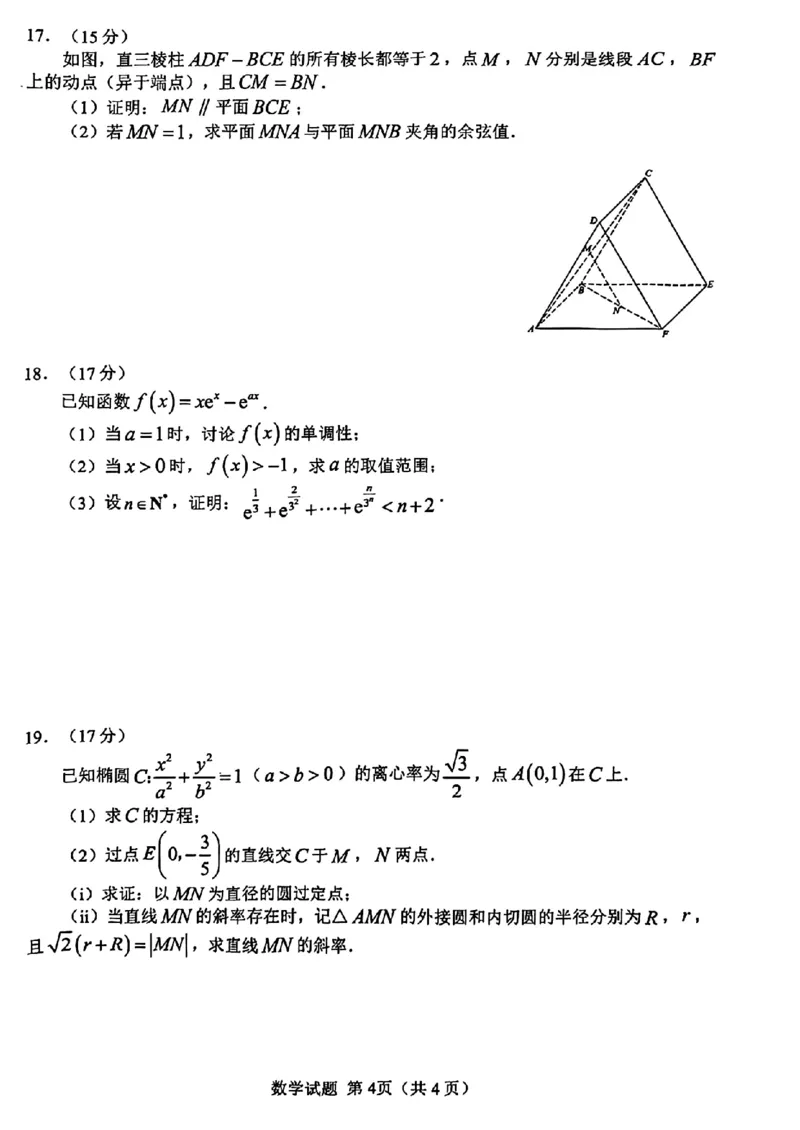 26合肥一模数学试题_全国高考模拟卷_2026年2月_260210安徽省合肥市2026届高三上学期第一次教学质量检测（一模）（全科）