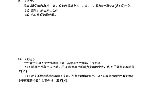 26合肥一模数学试题_全国高考模拟卷_2026年2月_260210安徽省合肥市2026届高三上学期第一次教学质量检测（一模）（全科）