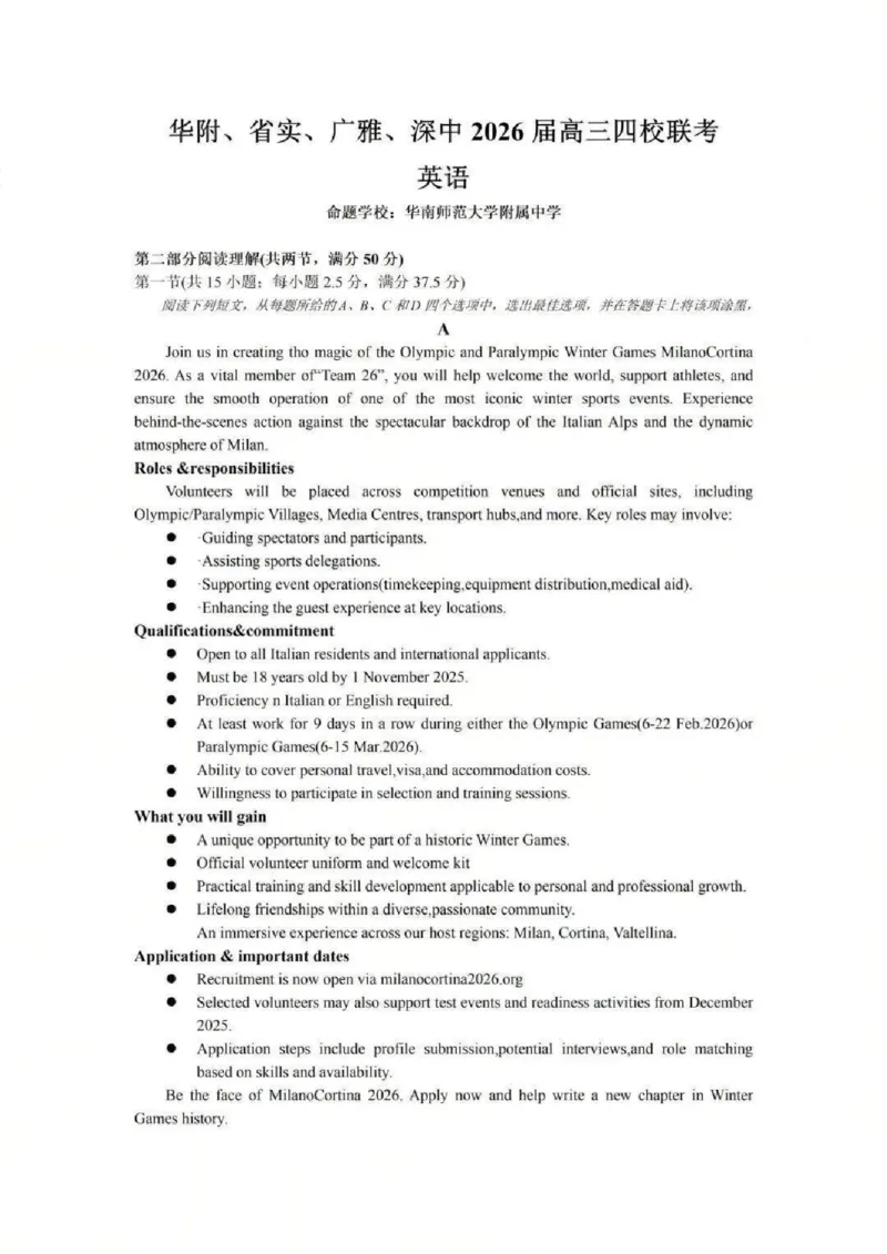 英语试题卷_全国高考模拟卷_2026年2月_260205广东省华附、省实、广雅、深中2026届高三四校联考1月期末