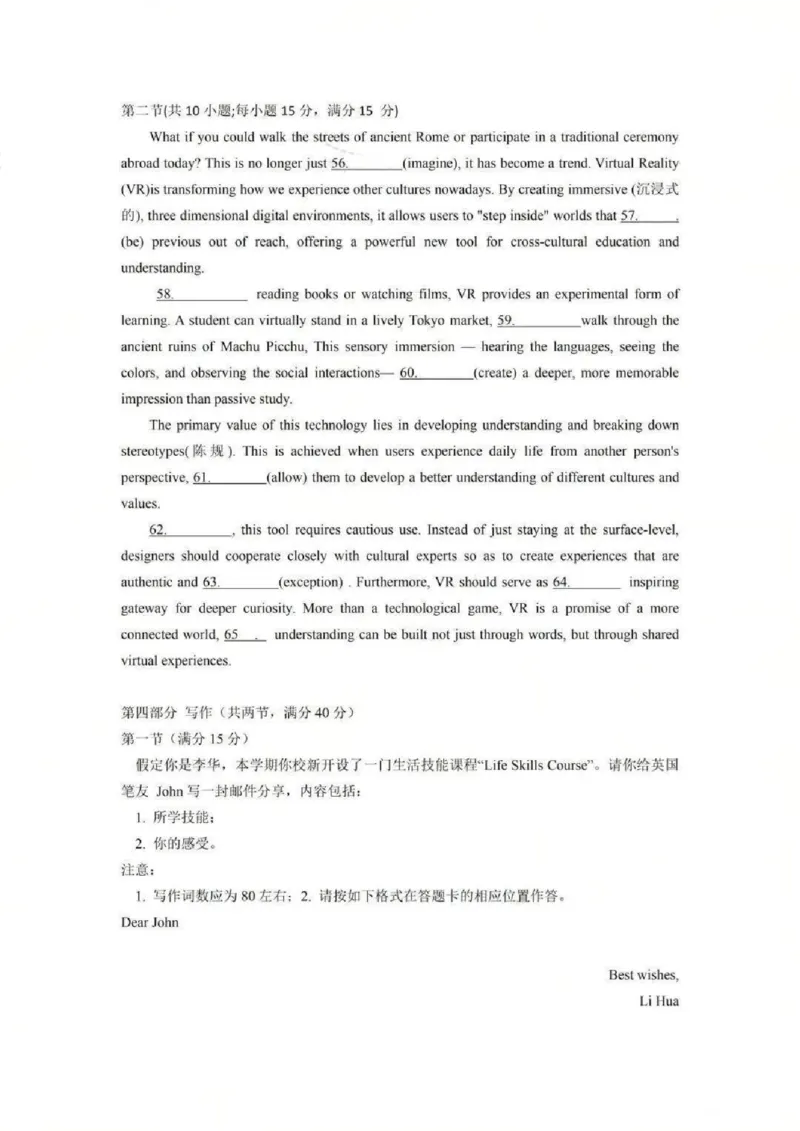 英语试题卷_全国高考模拟卷_2026年2月_260205广东省华附、省实、广雅、深中2026届高三四校联考1月期末