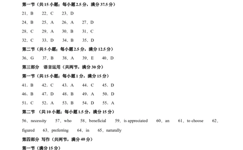 信息必刷卷04（新高考I卷）参考答案_03高考英语_2025年新高考资料_2025考前信息卷_2025年高考英语考前信息必刷卷（新高考Ⅰ卷专用）34367305