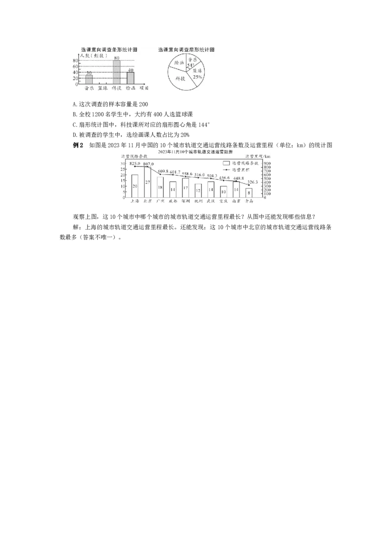 素养目标6.3.3统计图的选择教案（表格式）2024-2025学年北师大数学七年级上册_北师大初中数学_7上-北师大版初中数学_7上-初中数学北师大（2024新版）持续更新_04教案