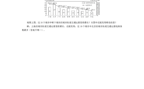 素养目标6.3.3统计图的选择教案（表格式）2024-2025学年北师大数学七年级上册_北师大初中数学_7上-北师大版初中数学_7上-初中数学北师大（2024新版）持续更新_04教案