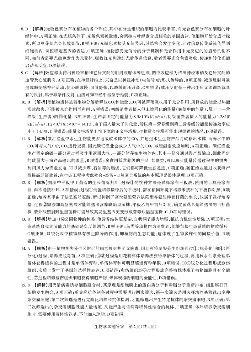 生物答案运城市2025&mdash;2026学年第一学期期末调研测试高三答案与详解生物学_未命名(2)_全国高考模拟卷_2026年2月_260203山西省运城市2025-2026学年高三上学期期末调研（全科）