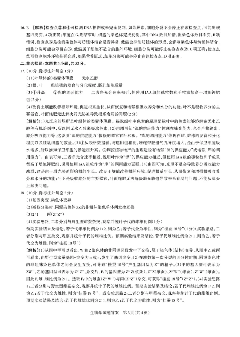 生物答案运城市2025&mdash;2026学年第一学期期末调研测试高三答案与详解生物学_未命名(2)_全国高考模拟卷_2026年2月_260203山西省运城市2025-2026学年高三上学期期末调研（全科）