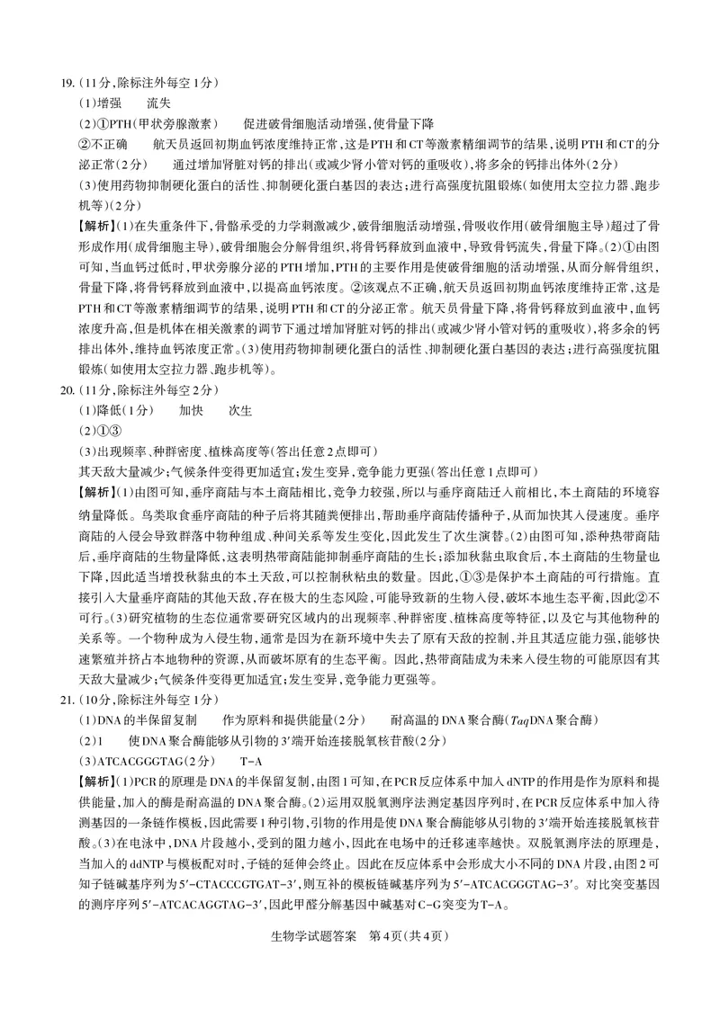 生物答案运城市2025&mdash;2026学年第一学期期末调研测试高三答案与详解生物学_未命名(2)_全国高考模拟卷_2026年2月_260203山西省运城市2025-2026学年高三上学期期末调研（全科）
