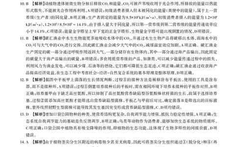 生物答案运城市2025&mdash;2026学年第一学期期末调研测试高三答案与详解生物学_未命名(2)_全国高考模拟卷_2026年2月_260203山西省运城市2025-2026学年高三上学期期末调研（全科）