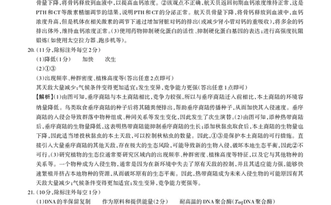 生物答案运城市2025&mdash;2026学年第一学期期末调研测试高三答案与详解生物学_未命名(2)_全国高考模拟卷_2026年2月_260203山西省运城市2025-2026学年高三上学期期末调研（全科）