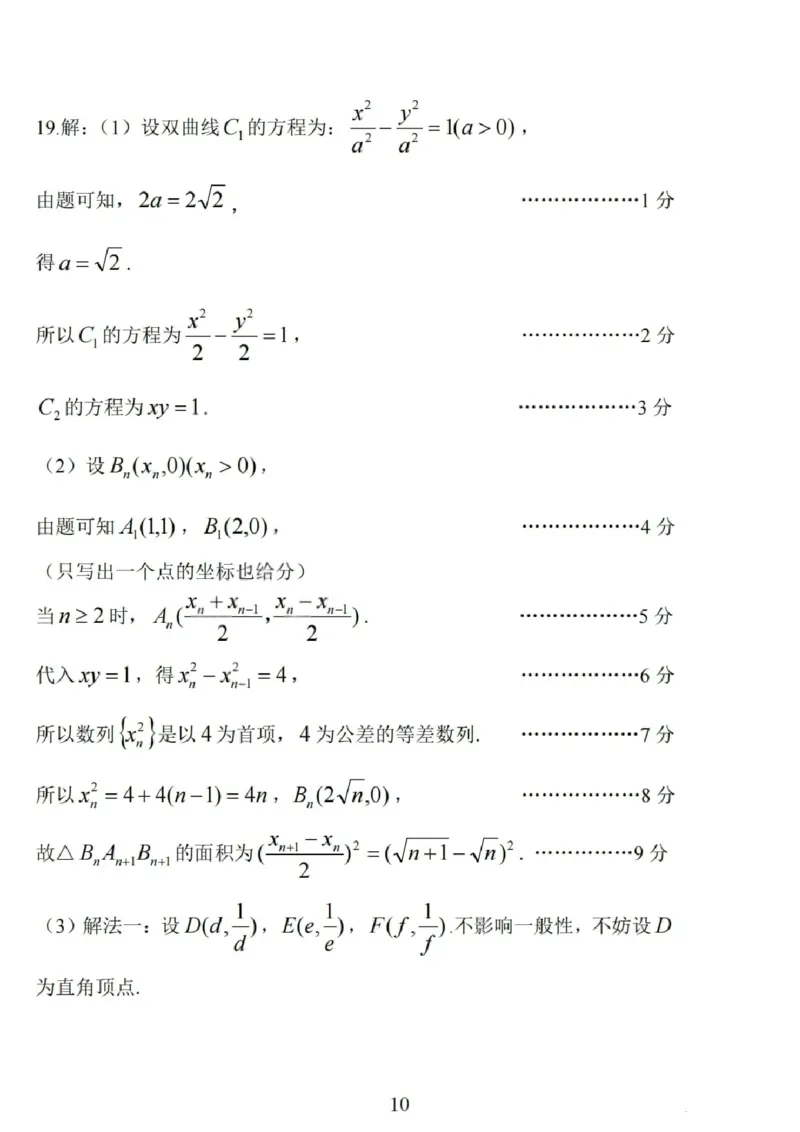 数学试题卷答案_全国高考模拟卷_2026年2月_260210山西省临汾市高三年级2025-2026学年度第一学期期末考试（全科）