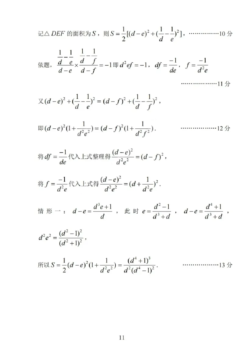 数学试题卷答案_全国高考模拟卷_2026年2月_260210山西省临汾市高三年级2025-2026学年度第一学期期末考试（全科）