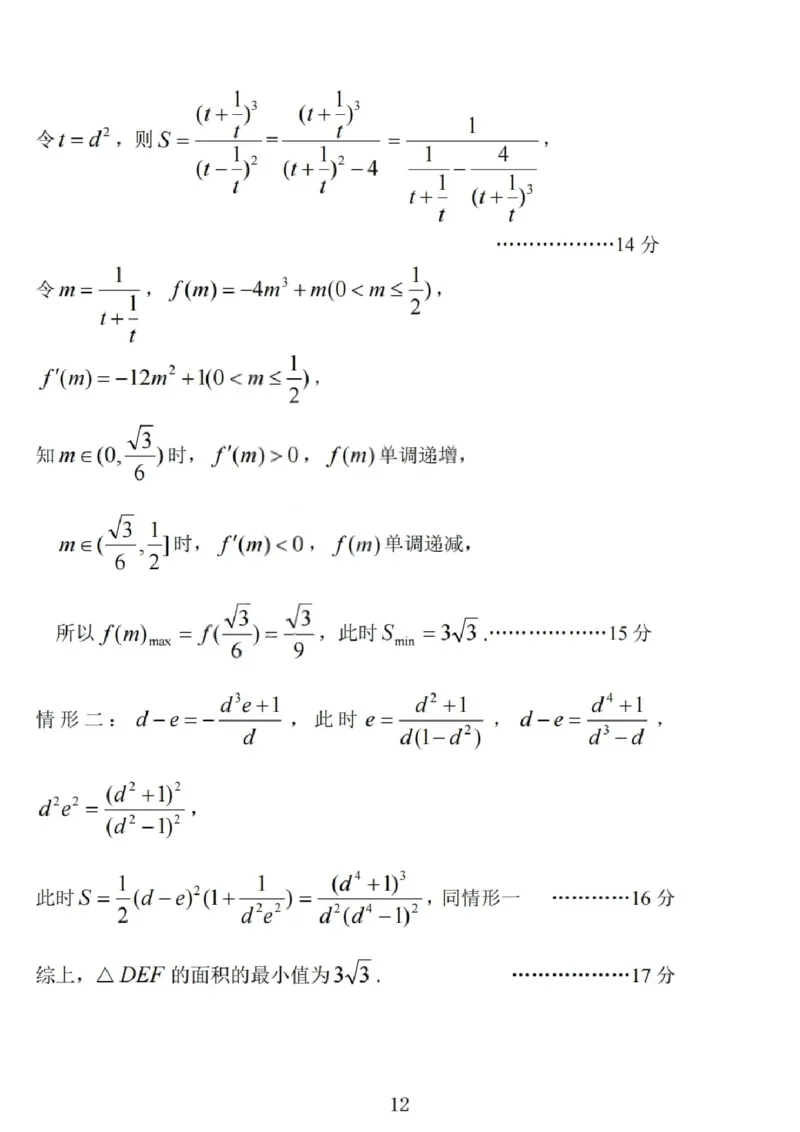数学试题卷答案_全国高考模拟卷_2026年2月_260210山西省临汾市高三年级2025-2026学年度第一学期期末考试（全科）