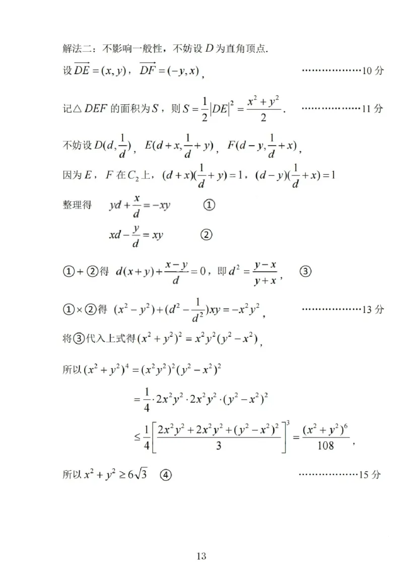 数学试题卷答案_全国高考模拟卷_2026年2月_260210山西省临汾市高三年级2025-2026学年度第一学期期末考试（全科）