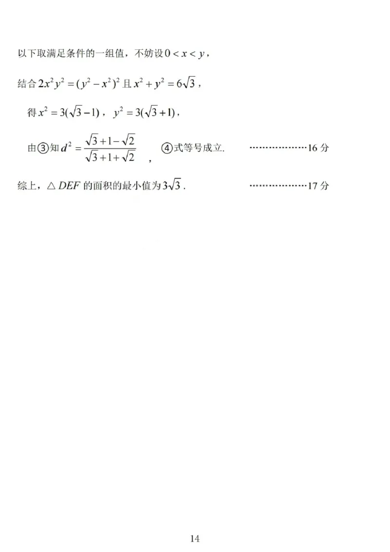 数学试题卷答案_全国高考模拟卷_2026年2月_260210山西省临汾市高三年级2025-2026学年度第一学期期末考试（全科）
