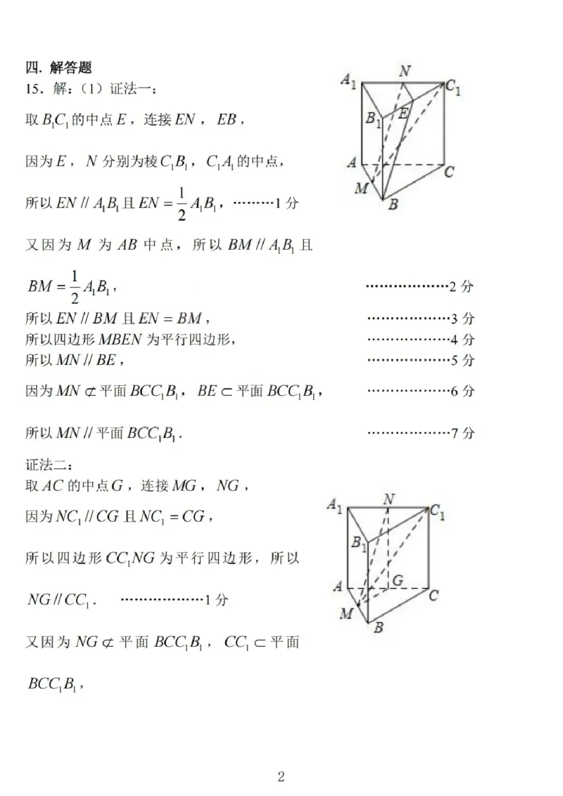 数学试题卷答案_全国高考模拟卷_2026年2月_260210山西省临汾市高三年级2025-2026学年度第一学期期末考试（全科）