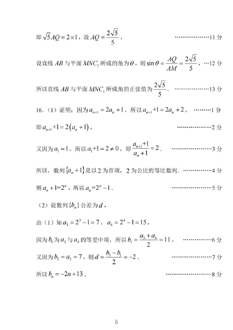 数学试题卷答案_全国高考模拟卷_2026年2月_260210山西省临汾市高三年级2025-2026学年度第一学期期末考试（全科）