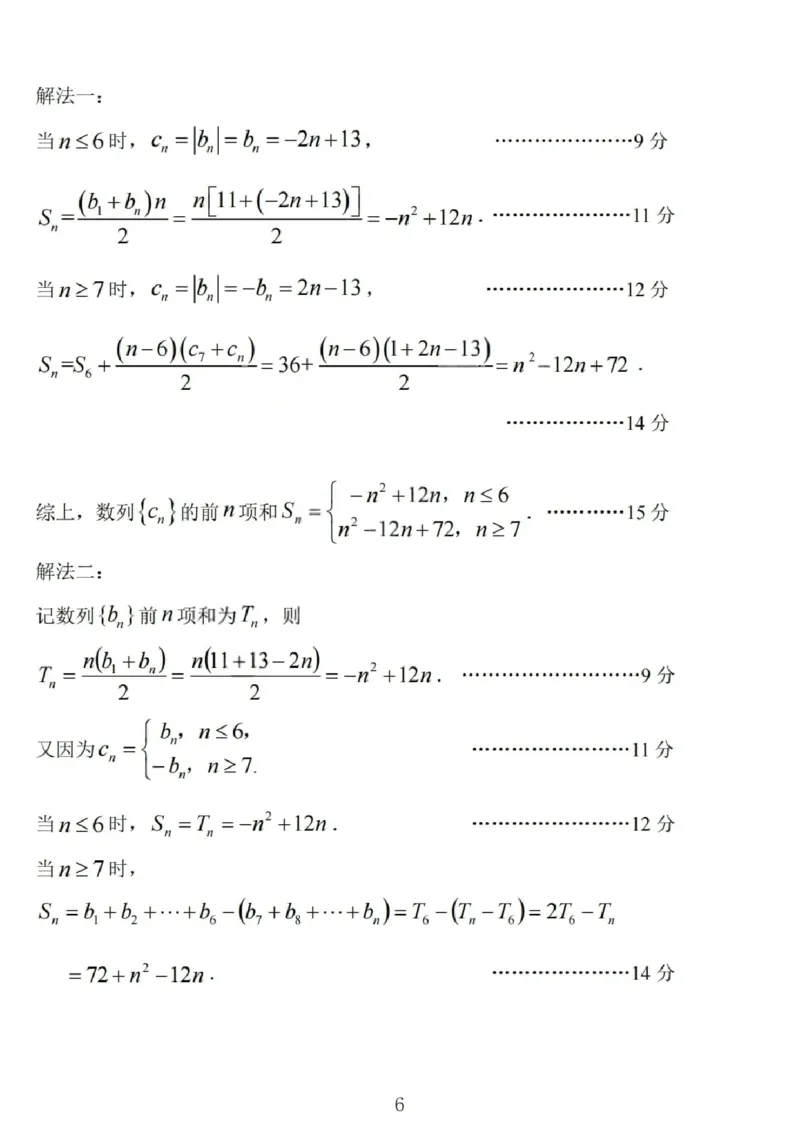 数学试题卷答案_全国高考模拟卷_2026年2月_260210山西省临汾市高三年级2025-2026学年度第一学期期末考试（全科）