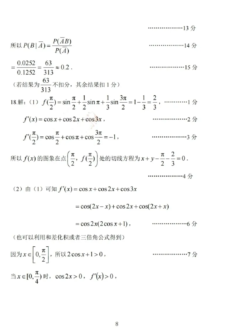 数学试题卷答案_全国高考模拟卷_2026年2月_260210山西省临汾市高三年级2025-2026学年度第一学期期末考试（全科）