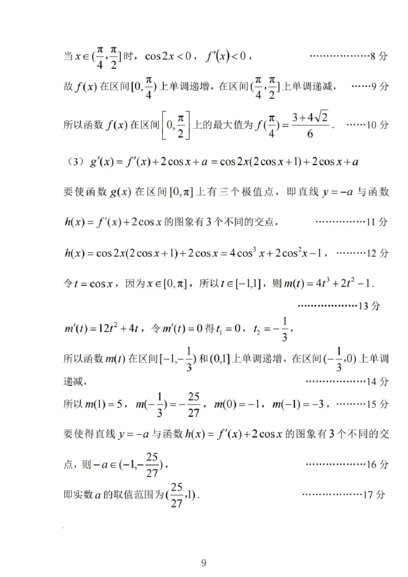 数学试题卷答案_全国高考模拟卷_2026年2月_260210山西省临汾市高三年级2025-2026学年度第一学期期末考试（全科）
