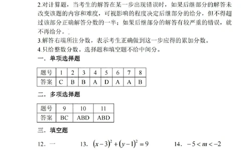 数学试题卷答案_全国高考模拟卷_2026年2月_260210山西省临汾市高三年级2025-2026学年度第一学期期末考试（全科）