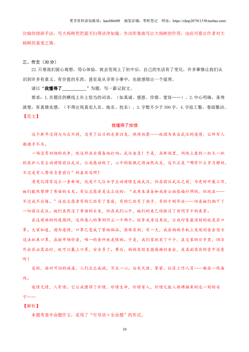 语文（通用版）01-2024年秋季七年级入学分班考试模拟卷（解析版）_北京小升初全套文件_语文