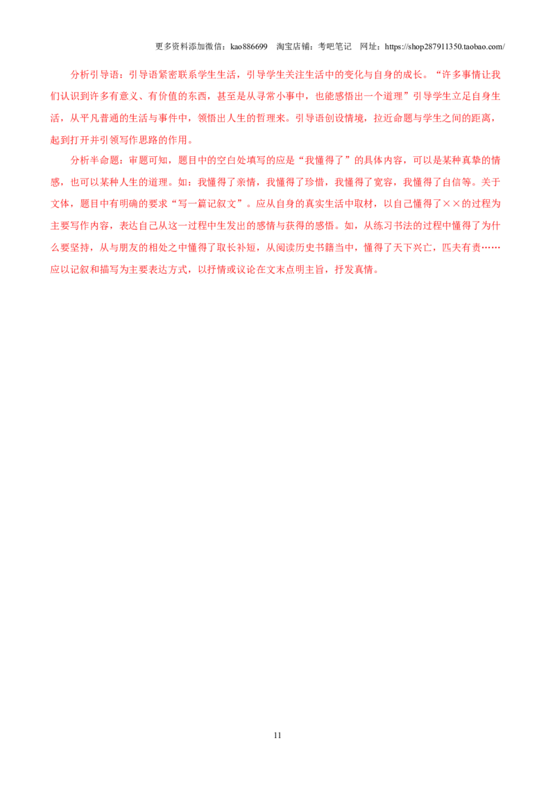 语文（通用版）01-2024年秋季七年级入学分班考试模拟卷（解析版）_北京小升初全套文件_语文