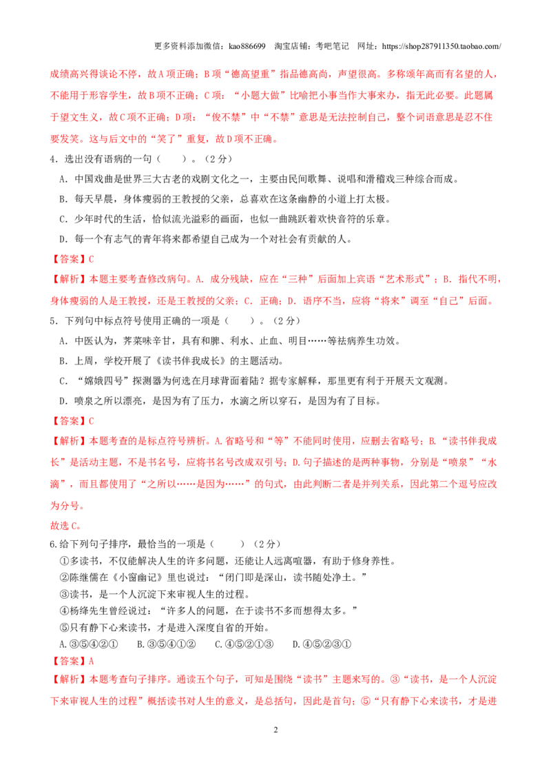 语文（通用版）01-2024年秋季七年级入学分班考试模拟卷（解析版）_北京小升初全套文件_语文