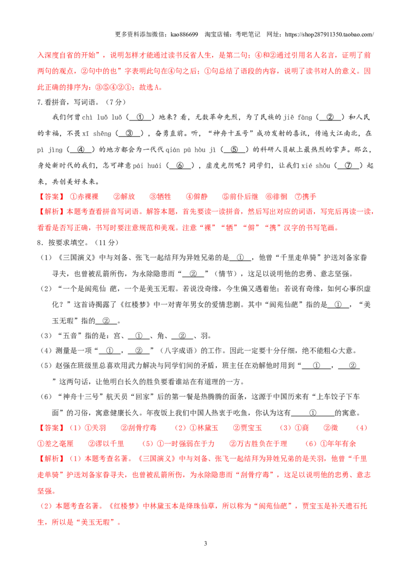 语文（通用版）01-2024年秋季七年级入学分班考试模拟卷（解析版）_北京小升初全套文件_语文