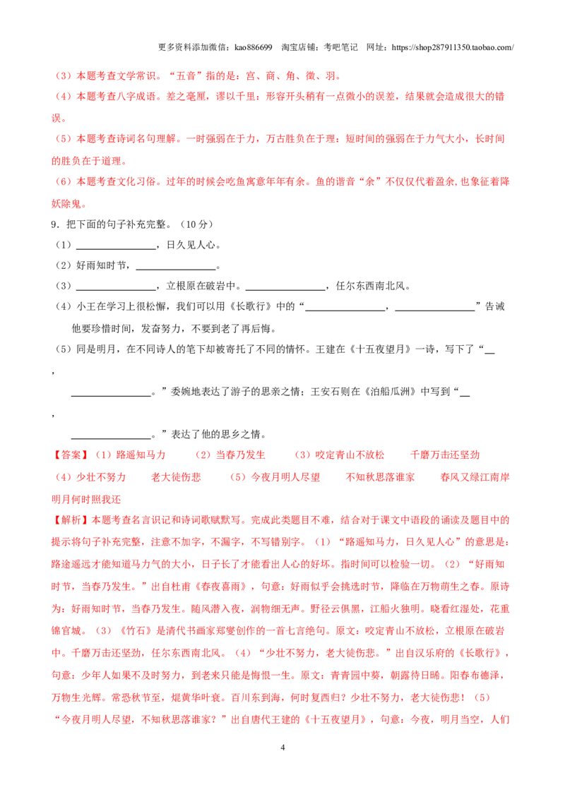 语文（通用版）01-2024年秋季七年级入学分班考试模拟卷（解析版）_北京小升初全套文件_语文