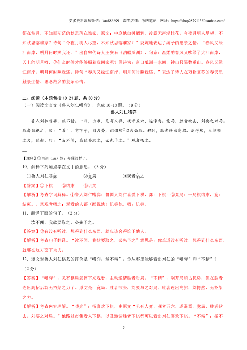 语文（通用版）01-2024年秋季七年级入学分班考试模拟卷（解析版）_北京小升初全套文件_语文