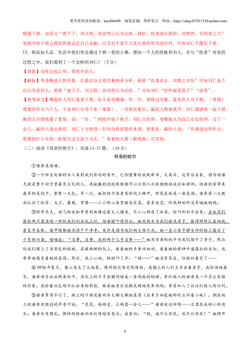 语文（通用版）01-2024年秋季七年级入学分班考试模拟卷（解析版）_北京小升初全套文件_语文