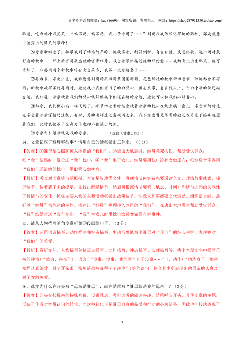 语文（通用版）01-2024年秋季七年级入学分班考试模拟卷（解析版）_北京小升初全套文件_语文