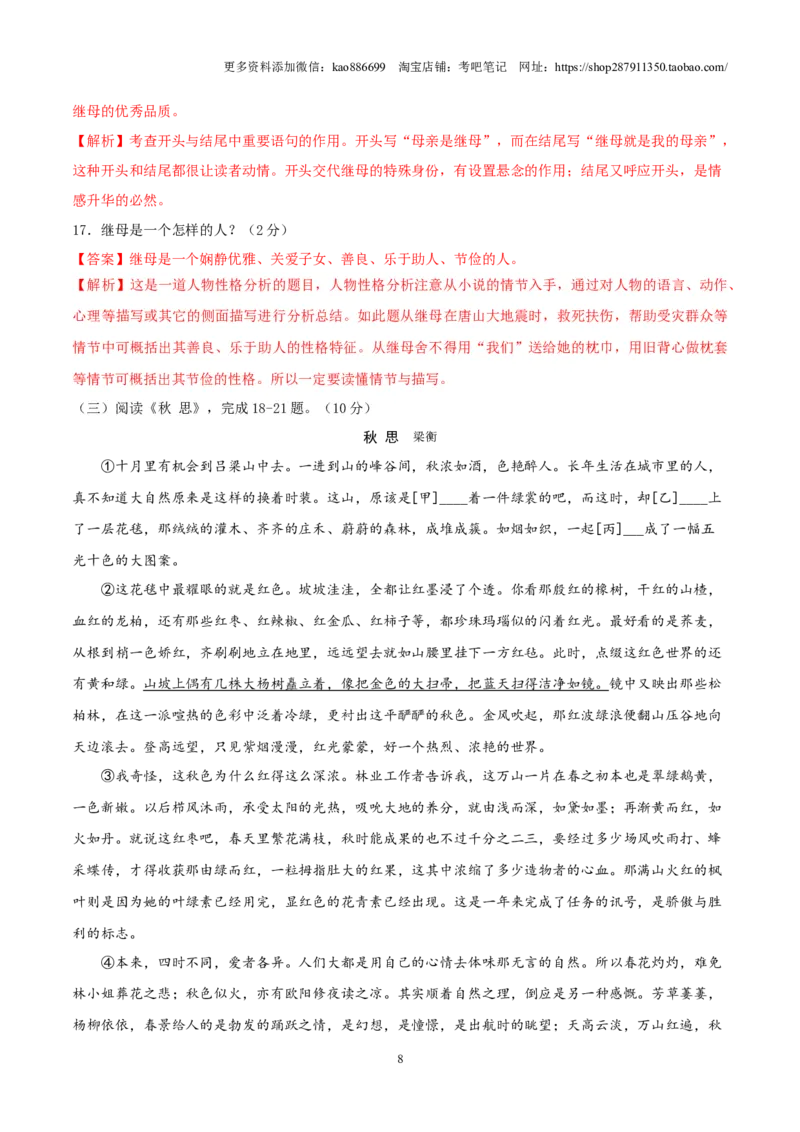 语文（通用版）01-2024年秋季七年级入学分班考试模拟卷（解析版）_北京小升初全套文件_语文