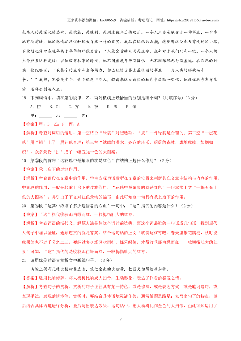 语文（通用版）01-2024年秋季七年级入学分班考试模拟卷（解析版）_北京小升初全套文件_语文